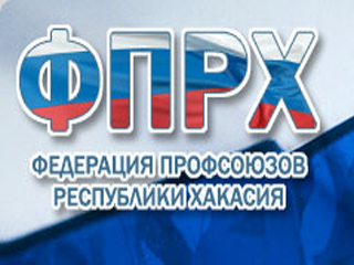 Руководитель ИА "Хакасия" политизирует ситуацию - Федерация профсоюзов Хакасии