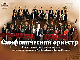 Хакасская филармония даст концерт в Черемушках в годовщину аварии
