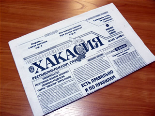 Газета «Хакасия» ищет главного редактора