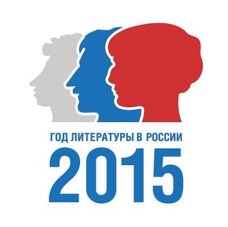 Официальный сайт года литературы в России начал свою работу