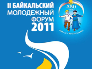 В июне стартует Байкальский молодежный форум
