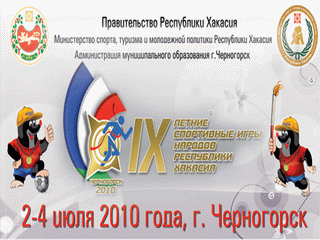 До старта IX Спортивных игр народов Хакасии осталась неделя  