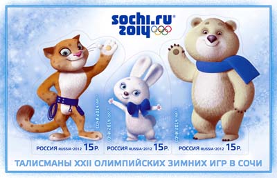 К Олимпиаде в Сочи выпущены почтовые марки