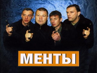 Продюсеры "Ментов" добились от создателей "Оперов" компенсации в 1,72 млрд руб.