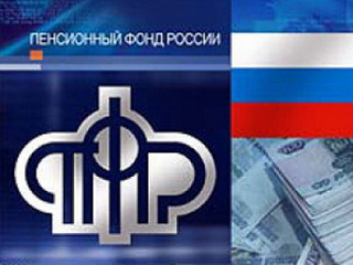  Пенсионный фонд РФ открыл новый официальный интернет-сайт