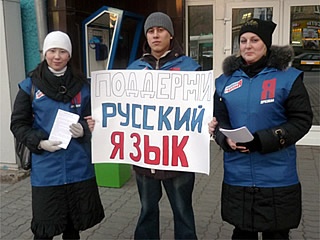 Молодогвардейцы против изучения тюремного жаргона на уроках русского языка в Украине