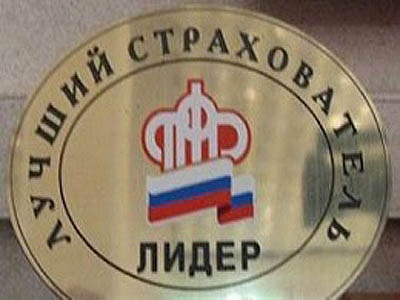Пенсионный фонд России проводит конкурс среди работодателей