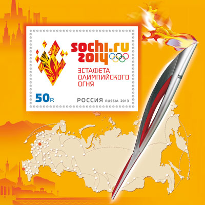 В память об эстафете Олимпийского огня выпущена почтовая марка