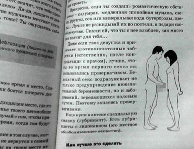 На Урале книжные магазины продают Секс-энциклопедию для детей 8-11 лет