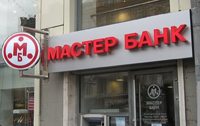 Мастер-Банк закрыли из-за отмывания денег