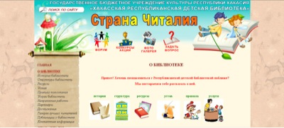 «Страна Читалия» – победитель Всероссийского конкурса библиотечных инноваций