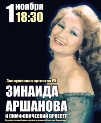 Зинаида Аршанова отметит День рождения на сцене