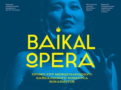 В Абакан приедет "Байкал-Опера"