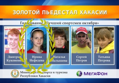 Ирина Нефедова стала лучшей спортсменкой октября