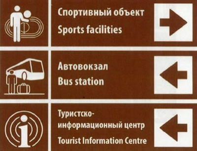 В Хакасии появятся дорожные знаки для туристов