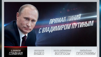 Завтра во всех телевизорах страны - "прямая линия" с Президентом Путиным