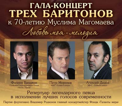 "Трио баритонов" - снова в Хакасии