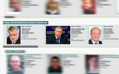 МВД Украины объявило в розыск российских политиков