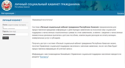 В Хакасии набирает популярность услуга «Личный социальный кабинет гражданина РХ»