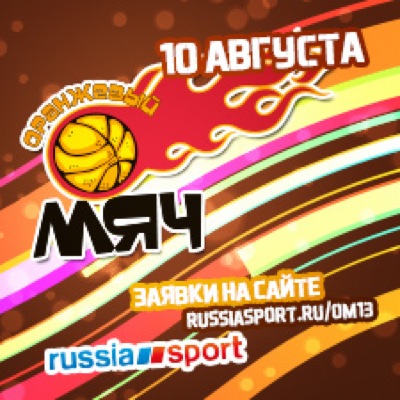 Оранжевый мяч в Хакасии: Абакан, Абаза, Черногорск и Баланкуль