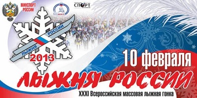 Усть-Абаканский район первым примет «Лыжню России-2013»