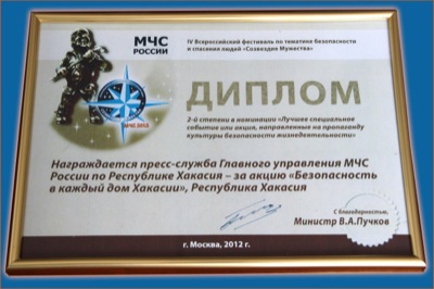 Акция «Безопасность в каждый дом Хакасии» признана одной из лучших в России