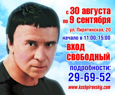 Анатолий Кашпировский прибывает в Хакасию завтра