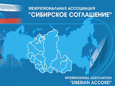«Сибирское соглашение» пройдёт в Хакасии