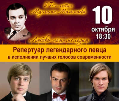 В октябре в Хакасии состоится концерт "трёх баритонов"