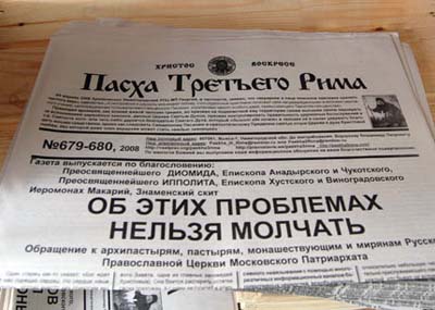 Нижегородская газета признана в Хакасии экстремистской
