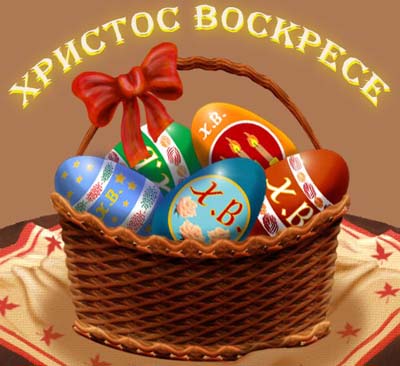 Россия отметила праздник Светлого Христова Воскресения