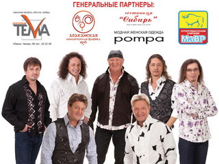В Абакане выступят "Белорусские  песняры"