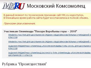 Хакеры уничтожили все содержимое сайта газеты "Московский комосмолец"