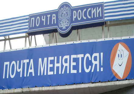 Почта России отменила январскую индексацию тарифов