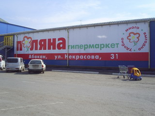 В абаканских  гипермаркетах "Поляна" появятся самоуничтожающиеся экопакеты