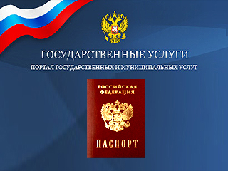 Заказать паспорт россияне могут через интернет