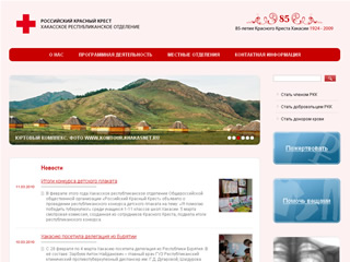 Хакасское отделение Красного Креста открыло свой сайт