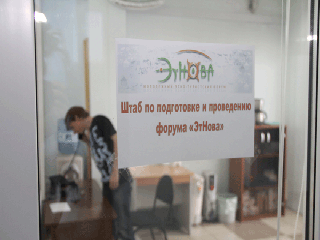 В Хакасии начал работу пресс-центр форума "Этнова"