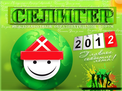 Лидеры молодёжи Хакасии делегированы на «Селигер – 2012»