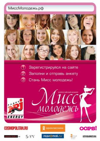 Девушки Хакасии могут стать участницами Всероссийского конкурса «Мисс Молодежь»