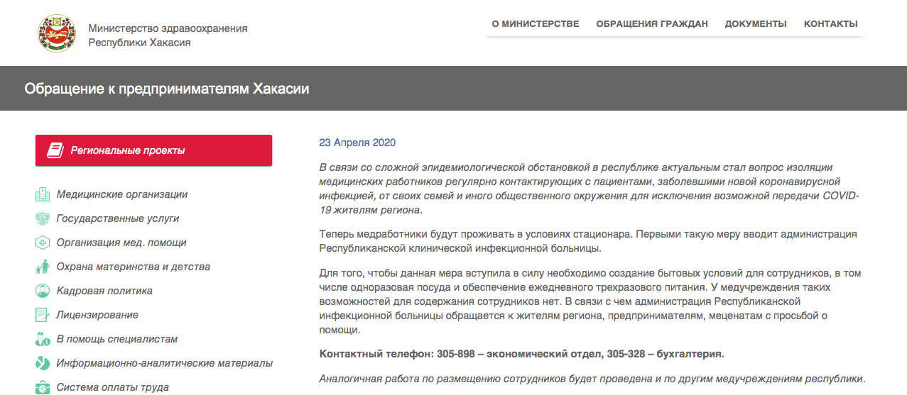 Оплата труда республика хакасия. Министерство здравоохранения Хакасии. Минздрав Абакан. Минздрав Хакасии эмблема. Обращение в Минздрав Хакасии пример.