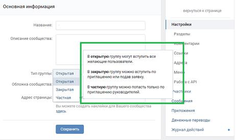 Как сделать группу ВКонтакте закрытой – пошаговое руководство